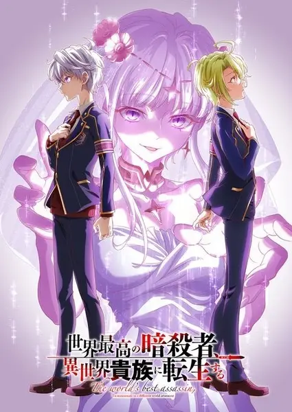 Sekai Saikou no Ansatsusha, Isekai Kizoku ni Tensei suru Season 2