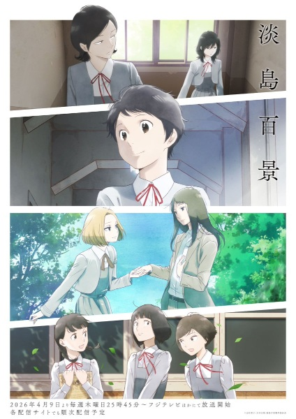Awajima Hyakkei