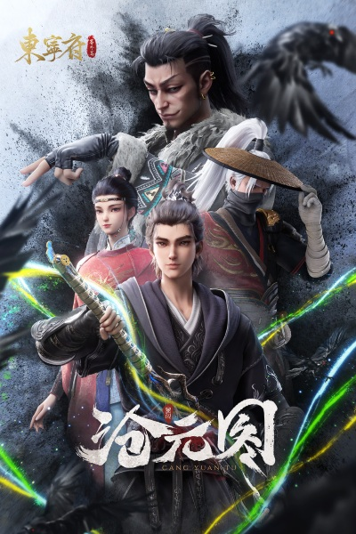 Cang Yuan Tu: Dongning Fu Fanwai Pian
