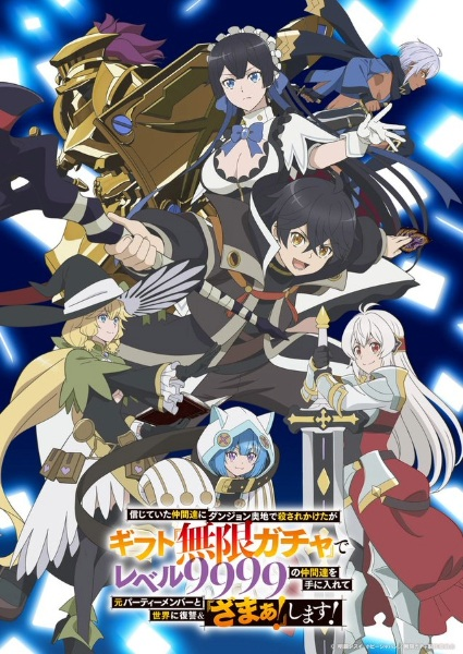 Shinjiteita Nakama-tachi ni Dungeon Okuchi de Korosarekaketa ga Gift "Mugen Gacha" de Level 9999 no Nakama-tachi wo Te ni Irete Moto Party Member to Sekai ni Fukushuu & "Zamaa!" Shimasu!