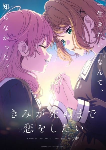 Kimi ga Shinu made Koi wo Shitai