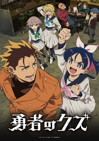 Yuusha no Kuzu