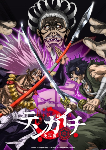 Tenkaichi: Nihon Saikyou Bugeisha Ketteisen