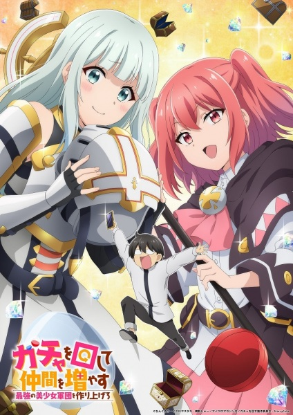 Gacha wo Mawashite Nakama wo Fuyasu: Saikyou no Bishoujo Gundan wo Tsukuriagero