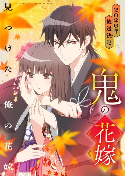 Oni no Hanayome