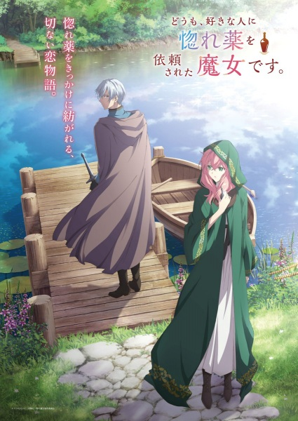 Doumo, Suki na Hito ni Horegusuri wo Irai sareta Majo desu.