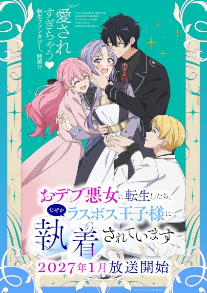 Odebu Akujo ni Tensei shitara, Nazeka Last Boss Oujisama ni Shuuchaku sareteimasu