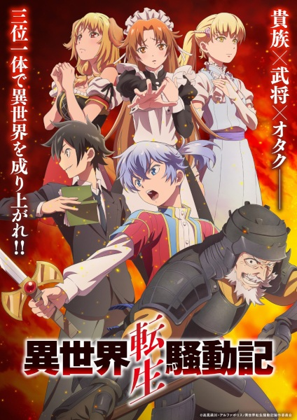 Isekai Tensei Soudouki