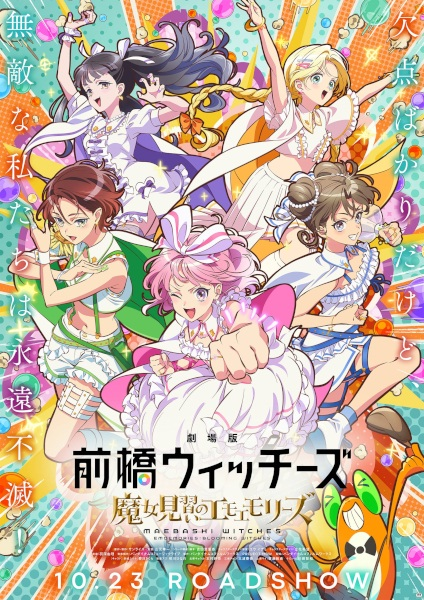 Maebashi Witches: Majo Minarai no Emoemories