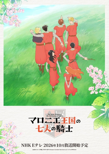 Marronnier Oukoku no Shichinin no Kishi
