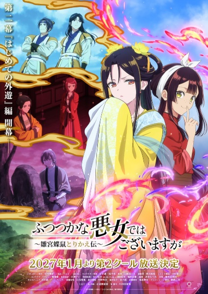 Futsutsuka na Akujo dewa Gozaimasu ga: Suuguu Chouso Torikae Den Part 2