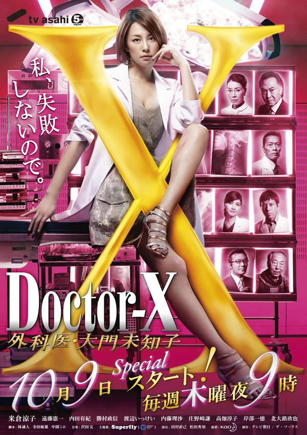 Doctor X Season 3 (2014)