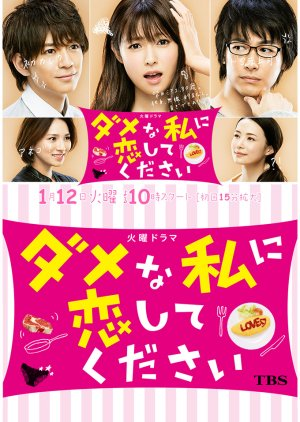 Please Love Me! (2016)