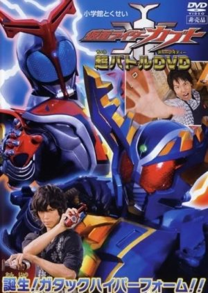 Kamen Rider Kabuto Hyper Battle DVD: Kamen Rider Kabuto: Birth! Gatack Hyper Form!! (2006)