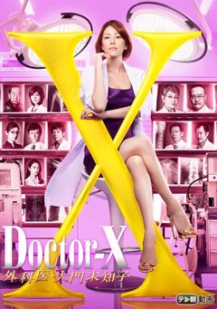 Doctor X Season 4 (2016)