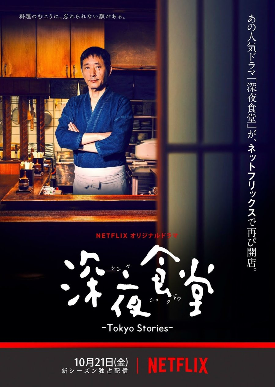 Midnight Diner Season 4 (2016)