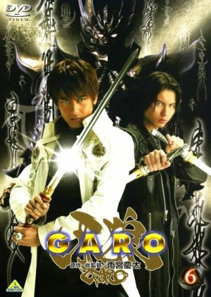 Garo (2005)