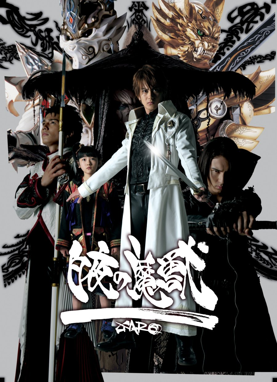 Garo Special: Beast of the Midnight Sun (2006)