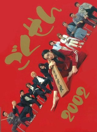 Gokusen (2002)