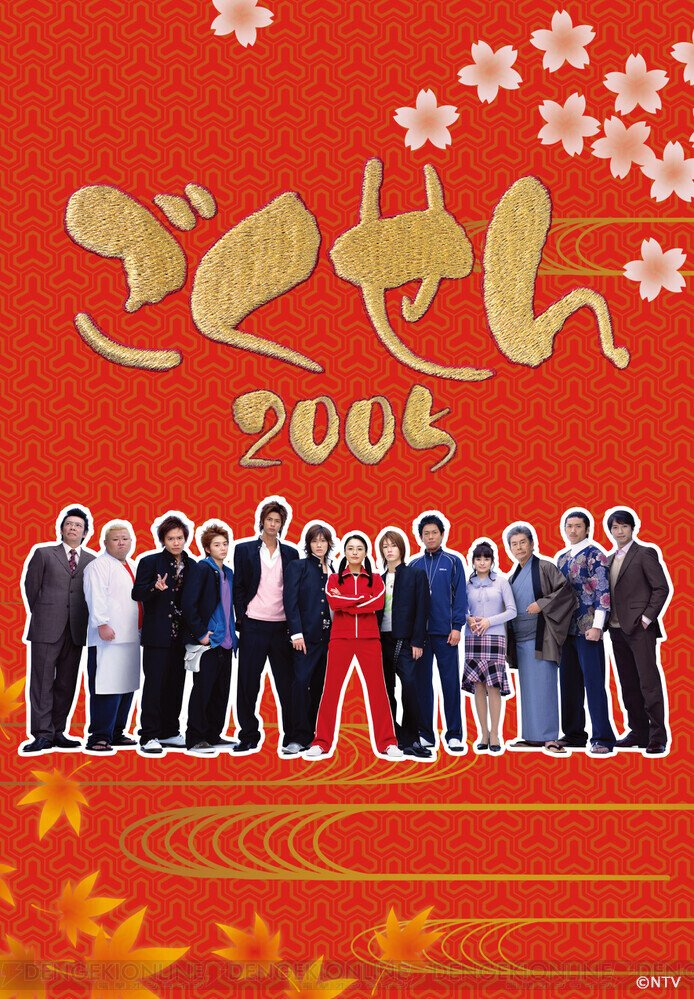 Gokusen Season 2 (2005)