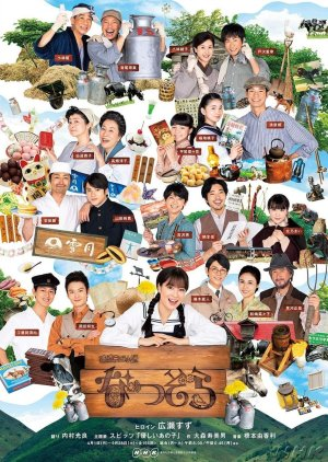 Natsuzora (2019)