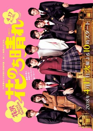 Boys over Flowers Season 2 (2018)