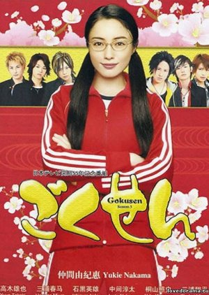 Gokusen Season 3 (2008)