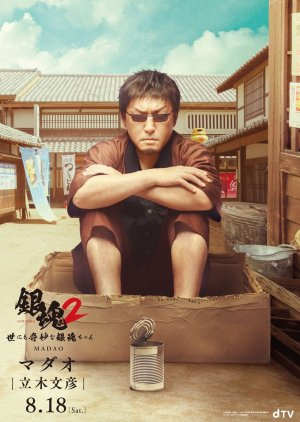 Gintama 2: Yonimo Kimyo na Gintama-chan (2018)
