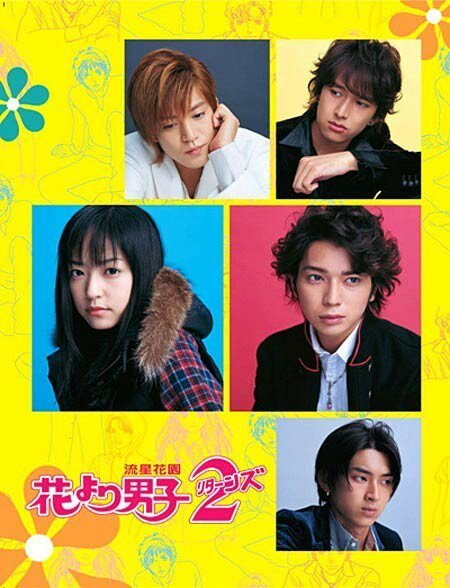 Boys over Flowers Season 2 (2007)