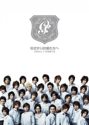 Hana-Kimi (2007)