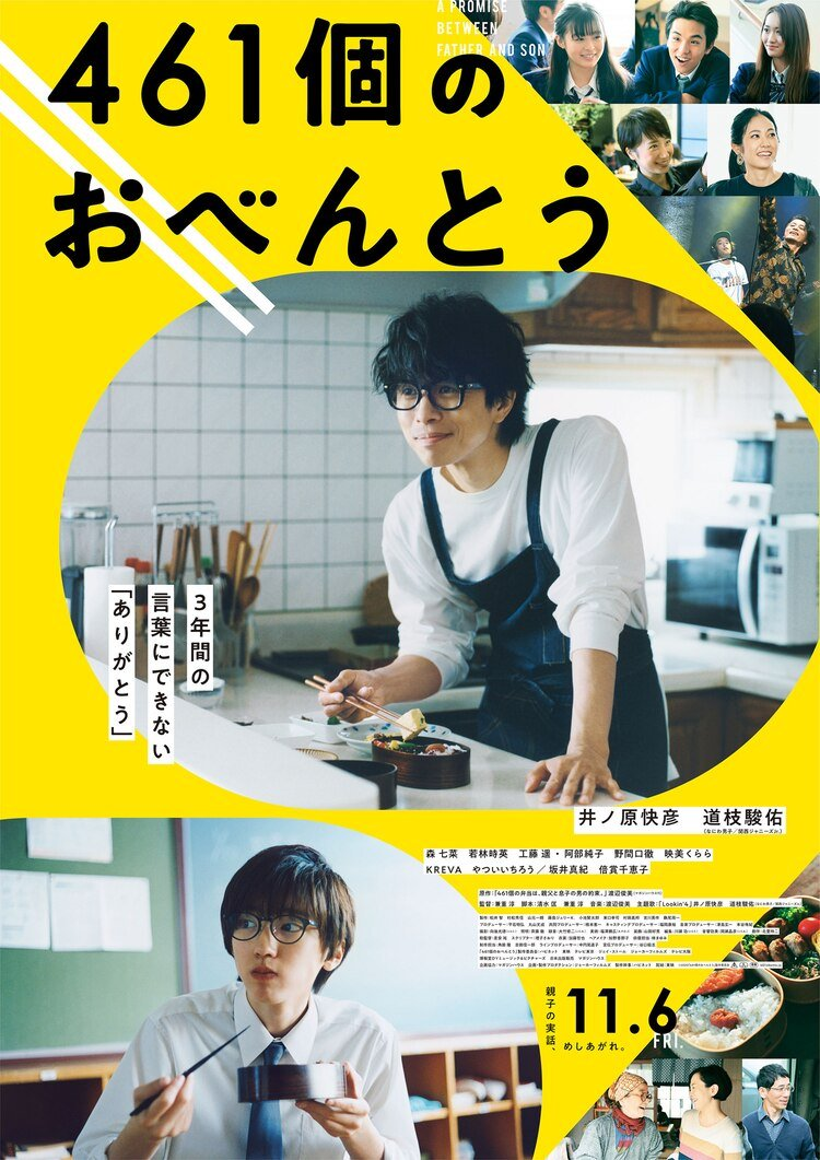 461 Days of Bento: A Promise Between Father and Son