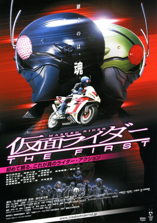 Kamen Rider The First (2005)