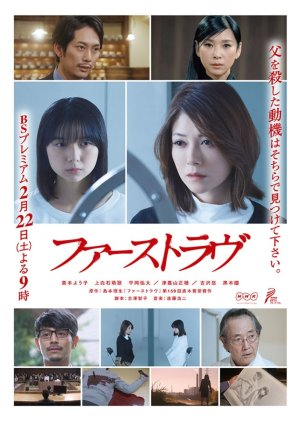 First Love (2020)