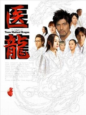 Iryu Team Medical Dragon (2006)