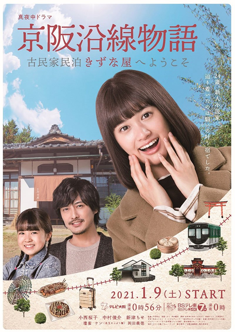 Keihan Ensen Monogatari: ko Minka Minpaku Kizunaya e Yokoso