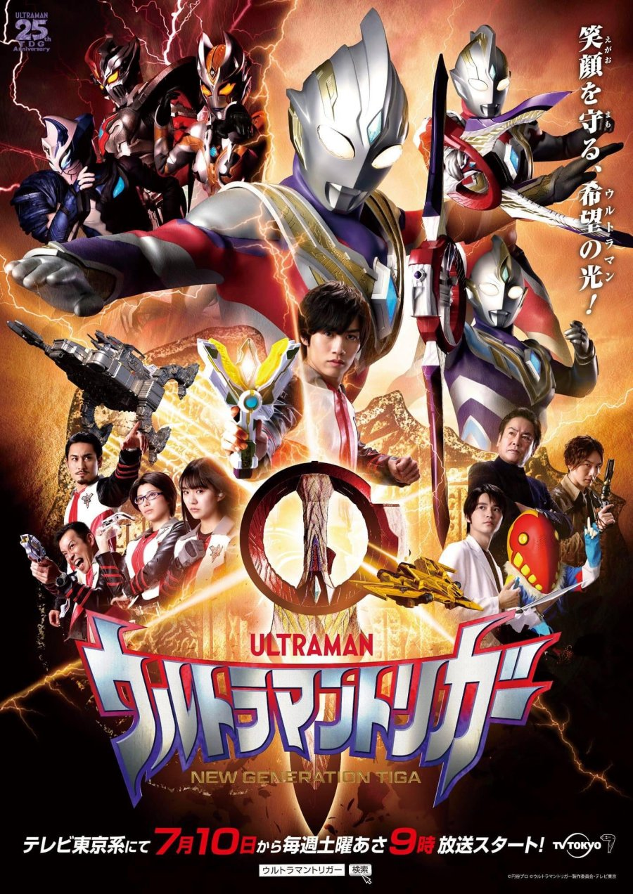 Ultraman Trigger: New Generation Tiga (2021)