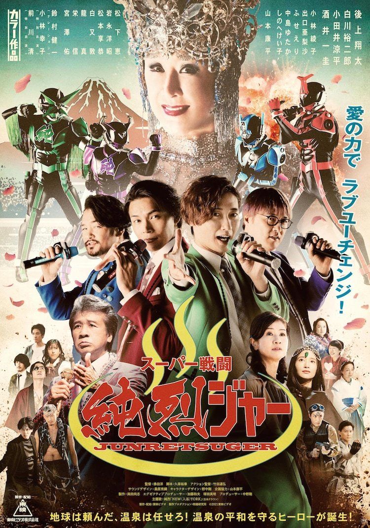 Super Combat Junretsu Jar (2021)