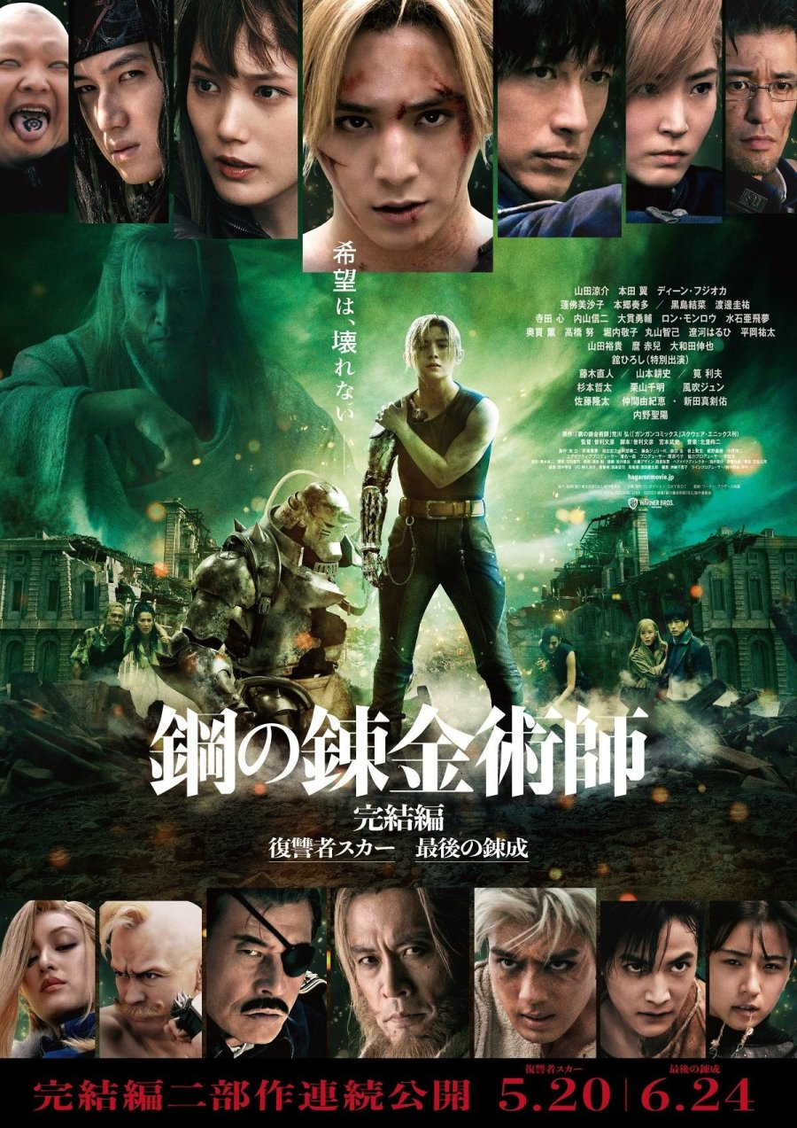 Fullmetal Alchemist 3: Final Transmutation (2022)