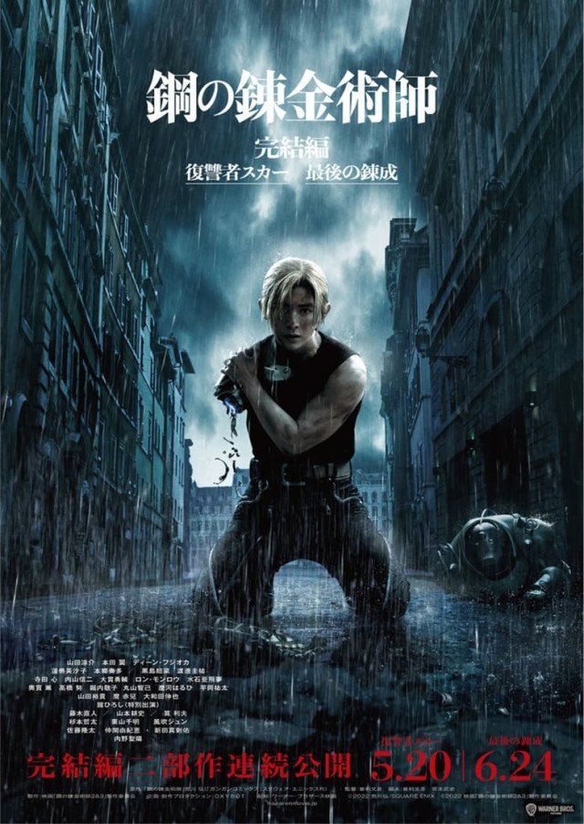 Fullmetal Alchemist 2: Revenge Scar (2022)