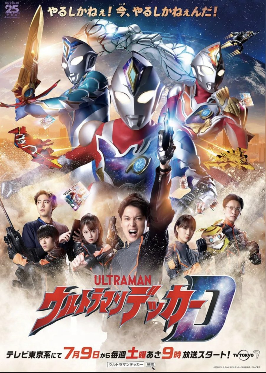 Ultraman Decker (2022)