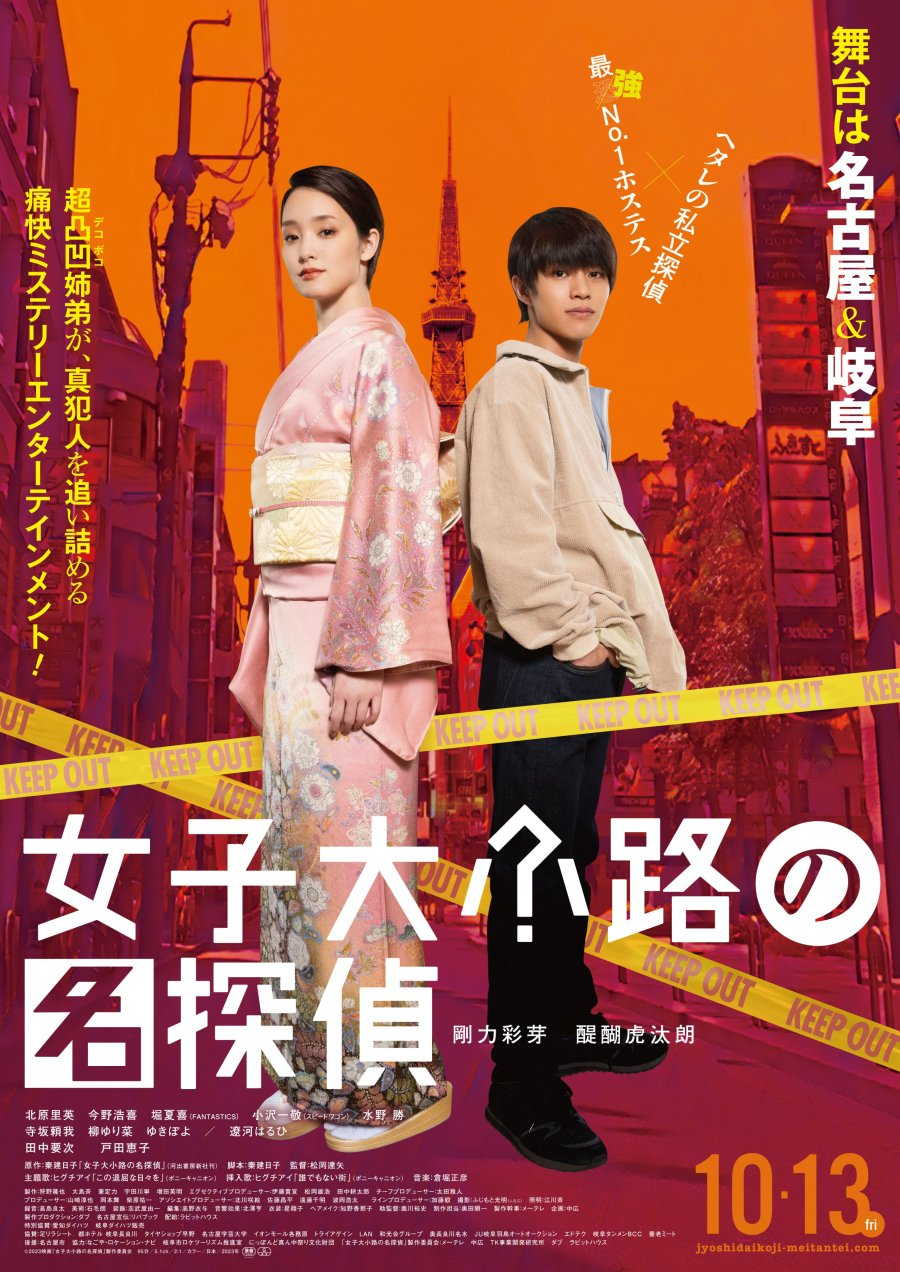 Jyoshidaikoji no Meitantei