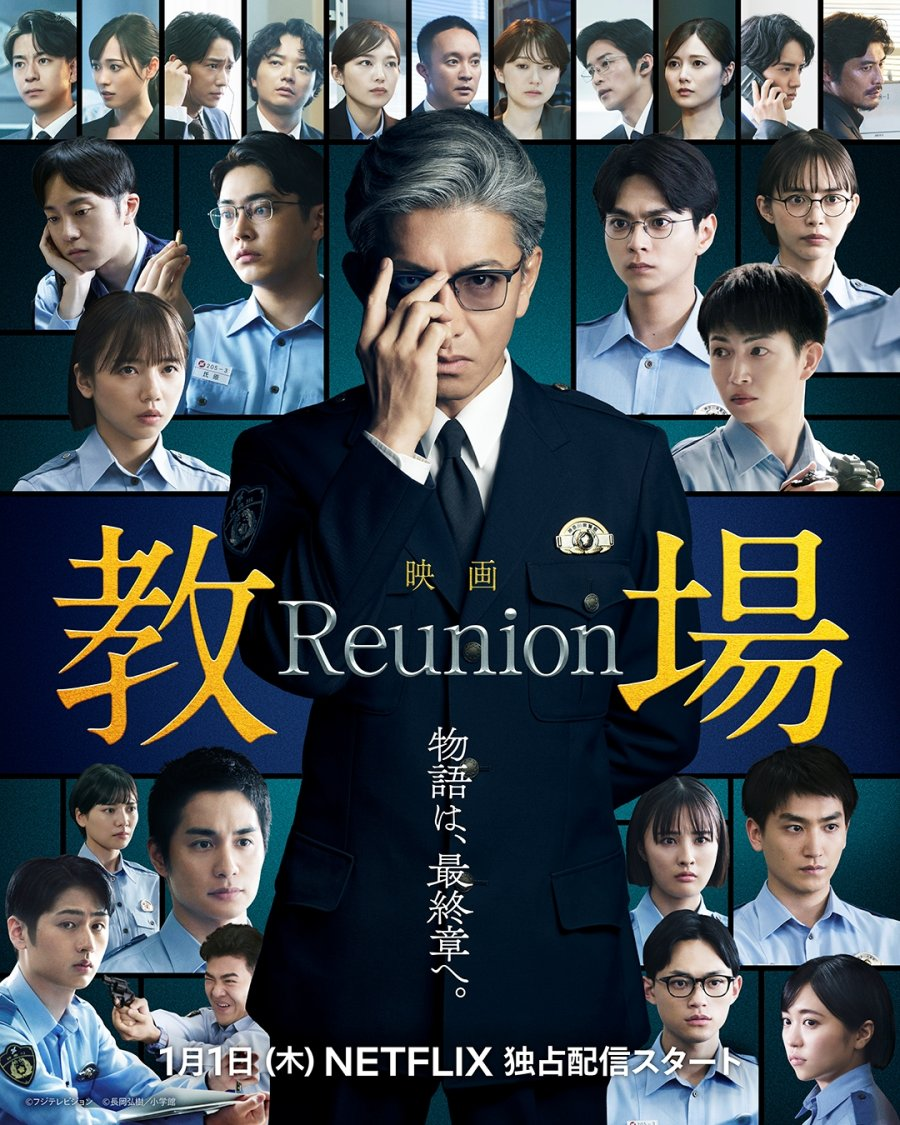 Kyojo: Reunion