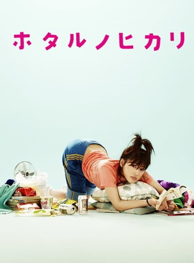 Hotaru no Hikari (2007)
