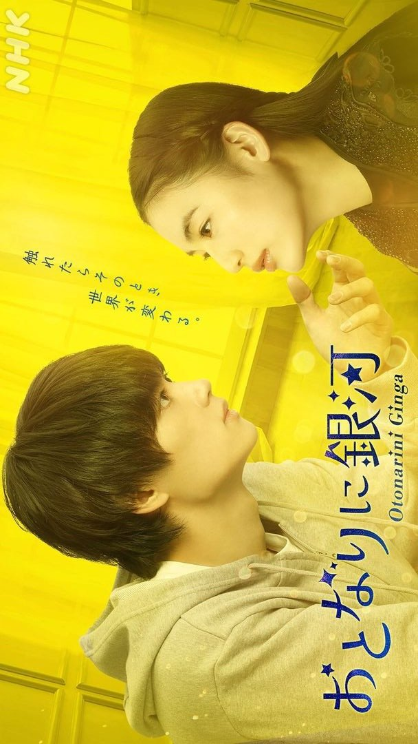 Otonari ni Ginga (2023)