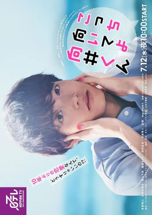 Turn to me Mukai-kun (2023)