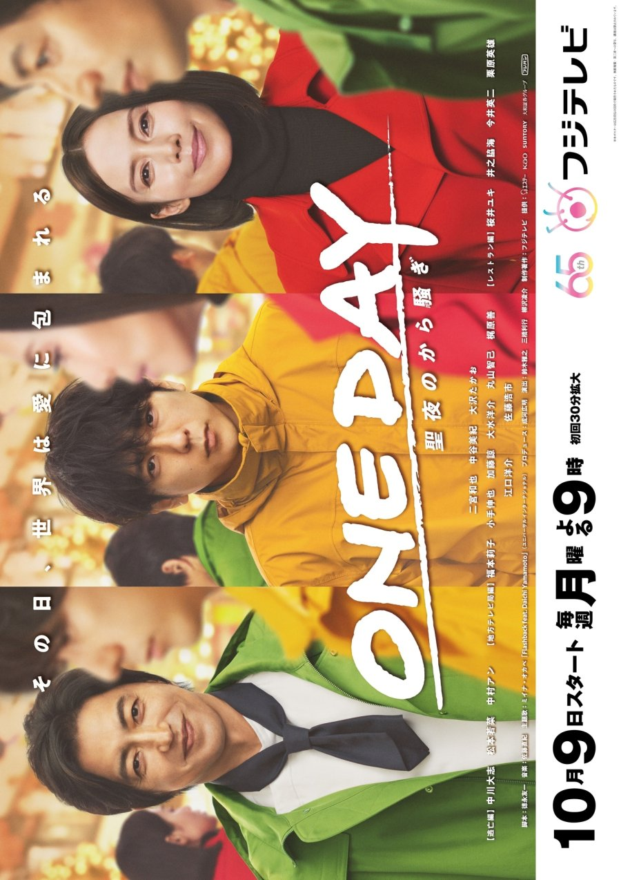 One Day: Seiya no kara Sawagi