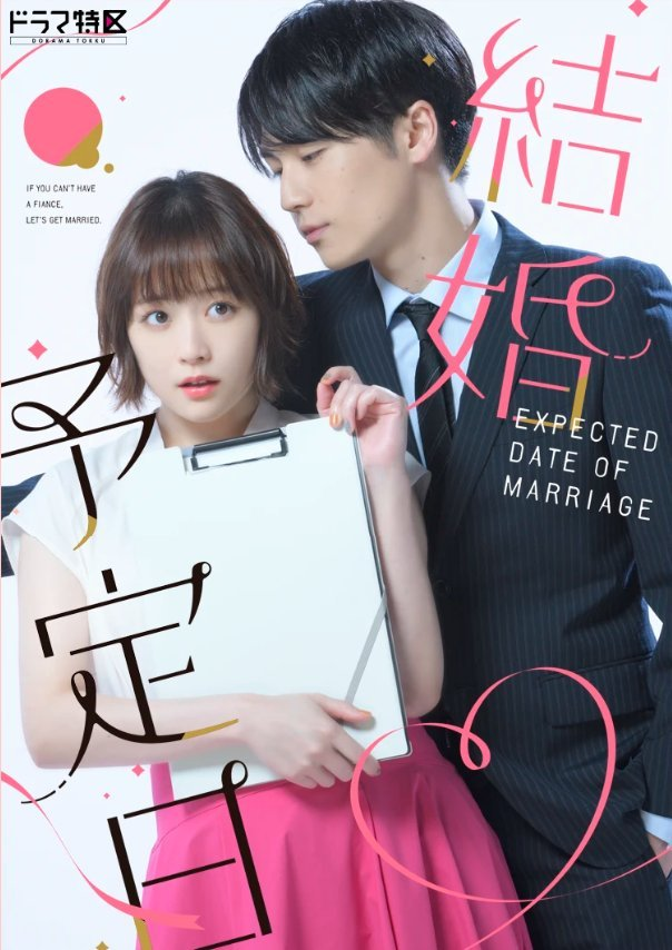 The Date of Marriage (2023)