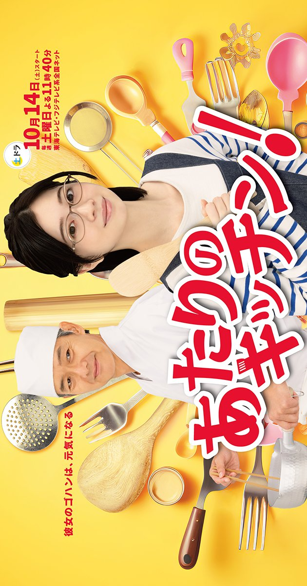 Atari no Kitchen!