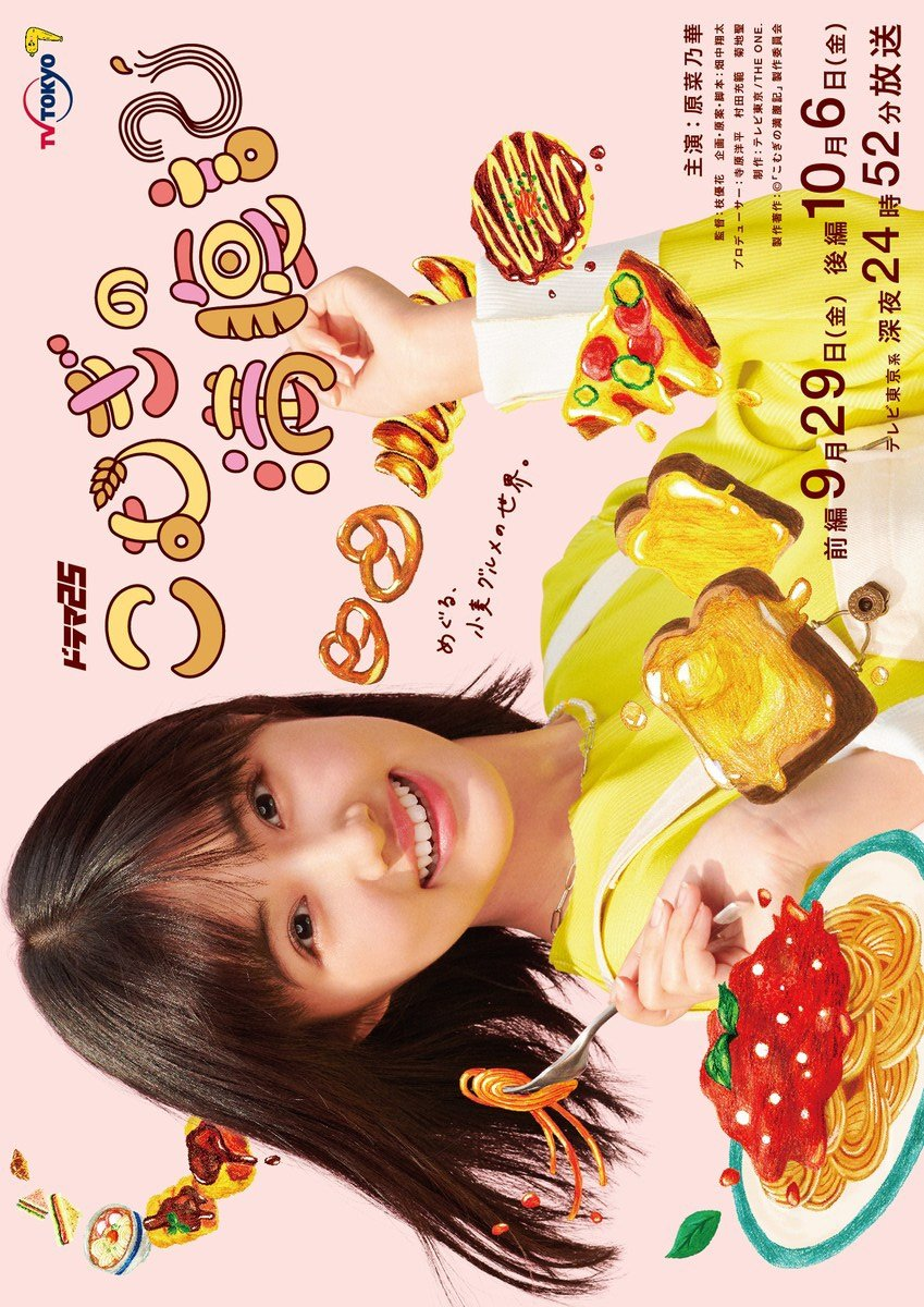 Komugi no Manpuku Ki