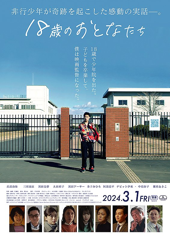18-sai no Otonatachi